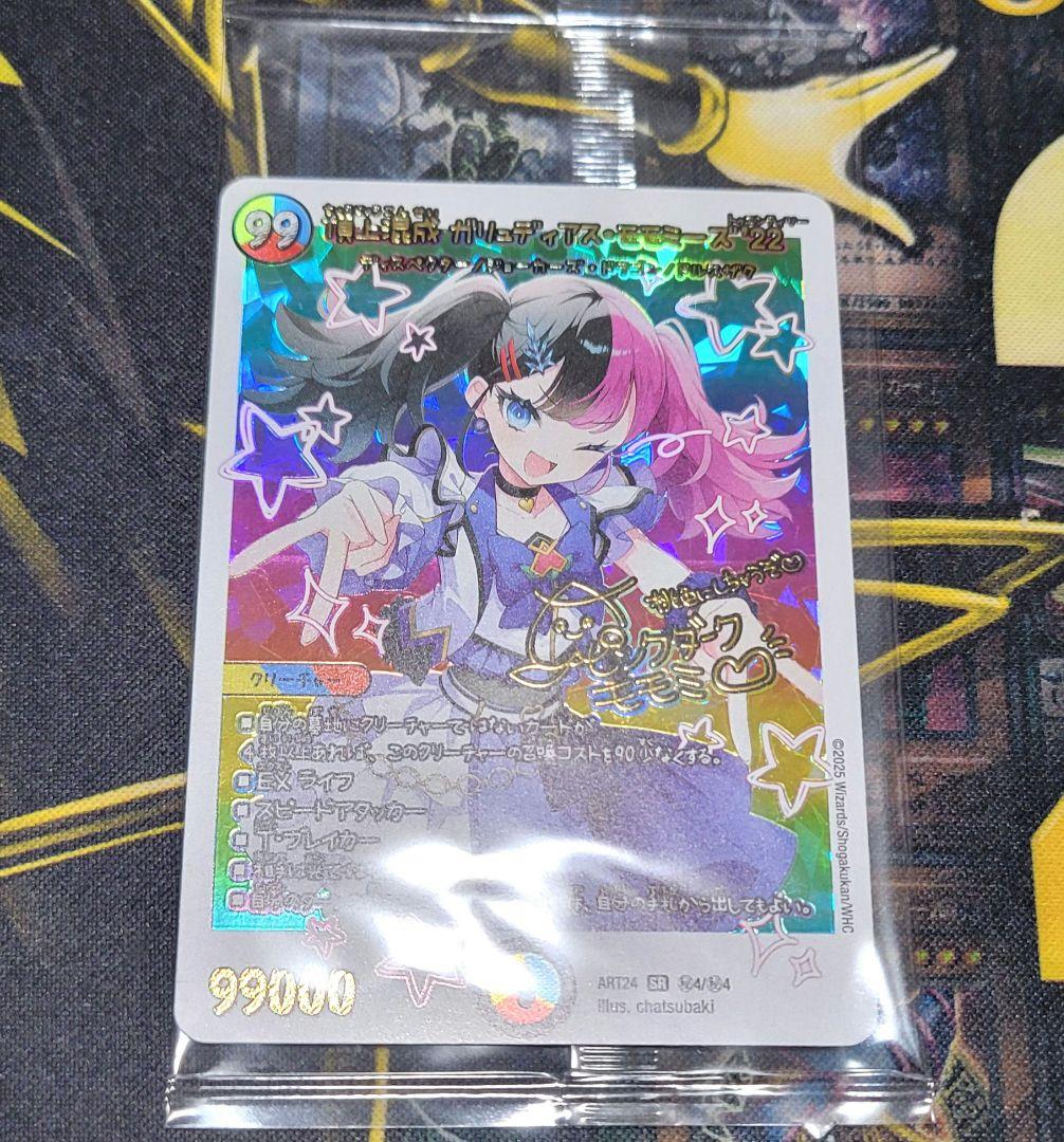 デュエマ 頂上混成ガリュディアスモモミーズ '22 神アート