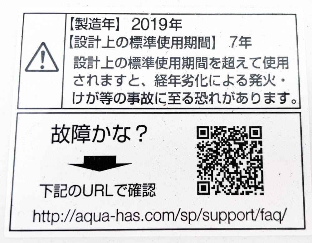 ★美品 中古★AQUA 4.5kg 洗濯機【AQW-S45G-W】G0PM
