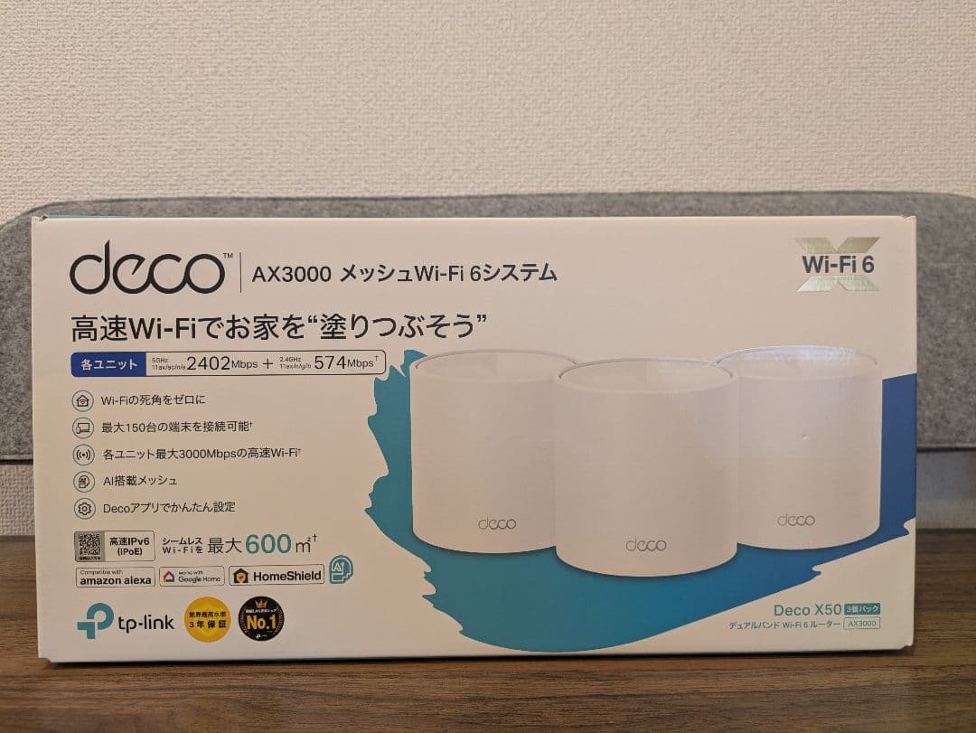 TP-Link Deco X50 AX3000 メッシュWi-Fi6 3個セット