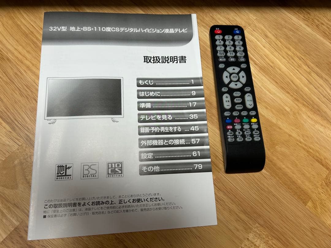 【即日発送】2021年製 GRANPLE 32V型 ダブルチューナー搭載 テレビ