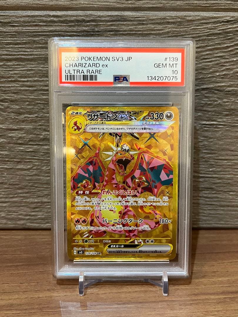 【PSA10】リザードンex UR 黒炎の支配者 ポケモンカード ポケ