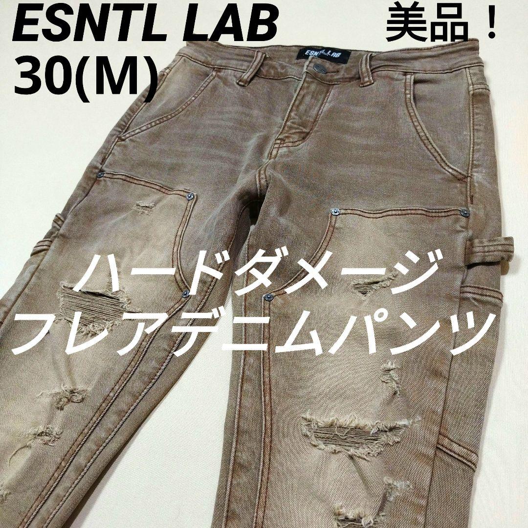 ESNTL LAB　ハードダメージフレアデニムパンツ　ビンテージ加工　茶系　30