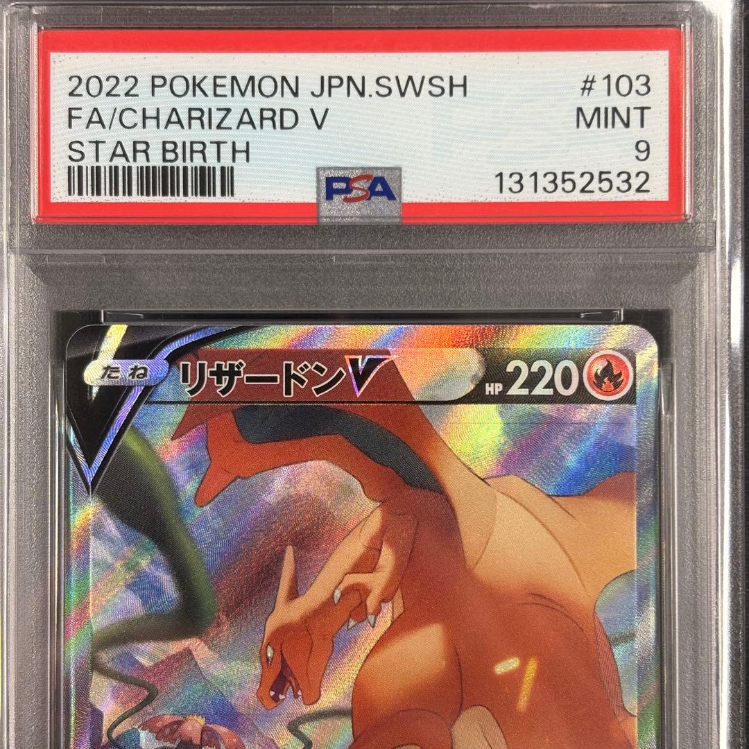 【PSA9】リザードンv SR SA スターバース/CharizardV