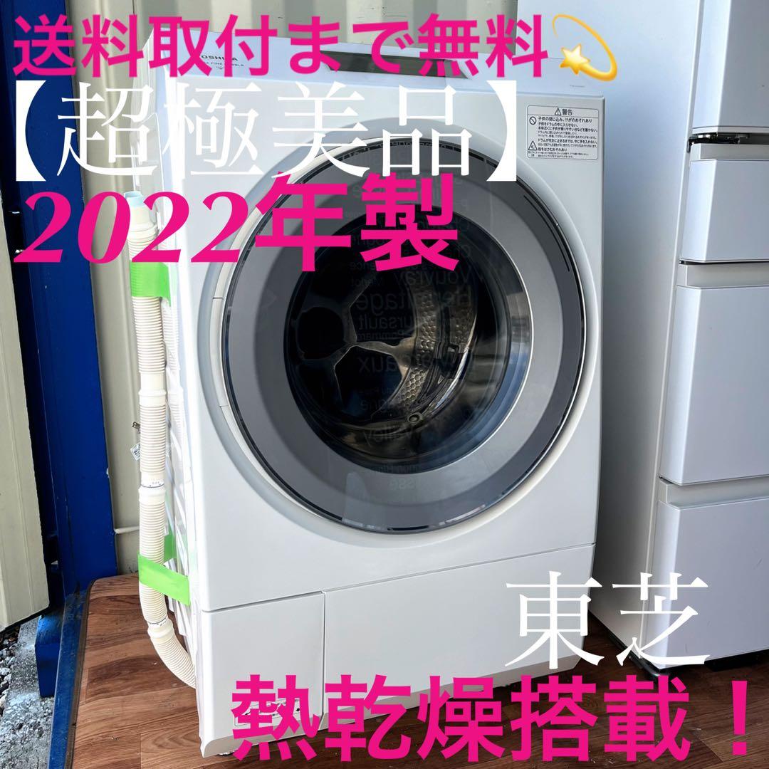 取付無料！東芝ウルトラファインバブル 熱乾燥搭載！洗剤自動投入ドラム式洗濯機！