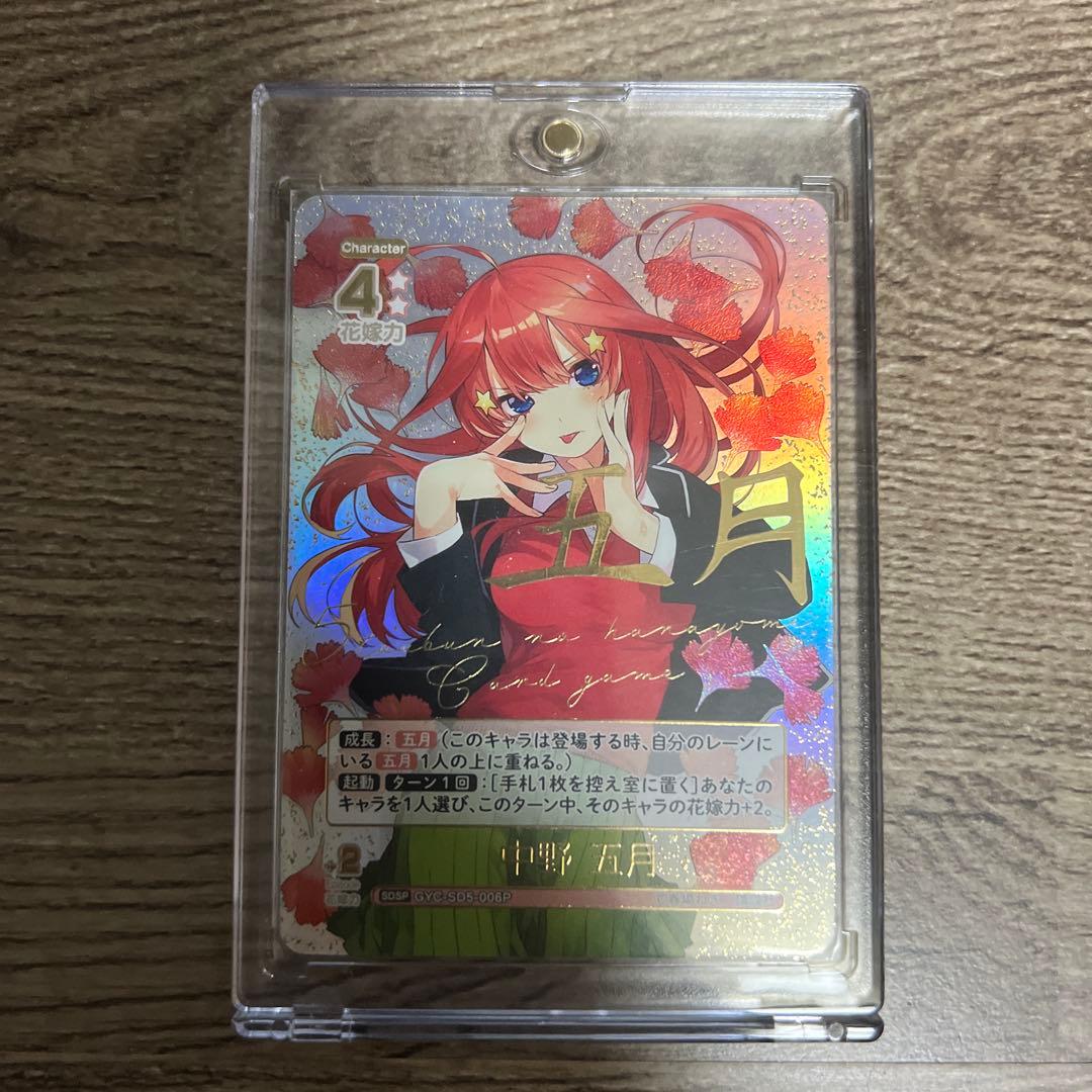 五等分の花嫁 カードゲーム 五月 SDSP