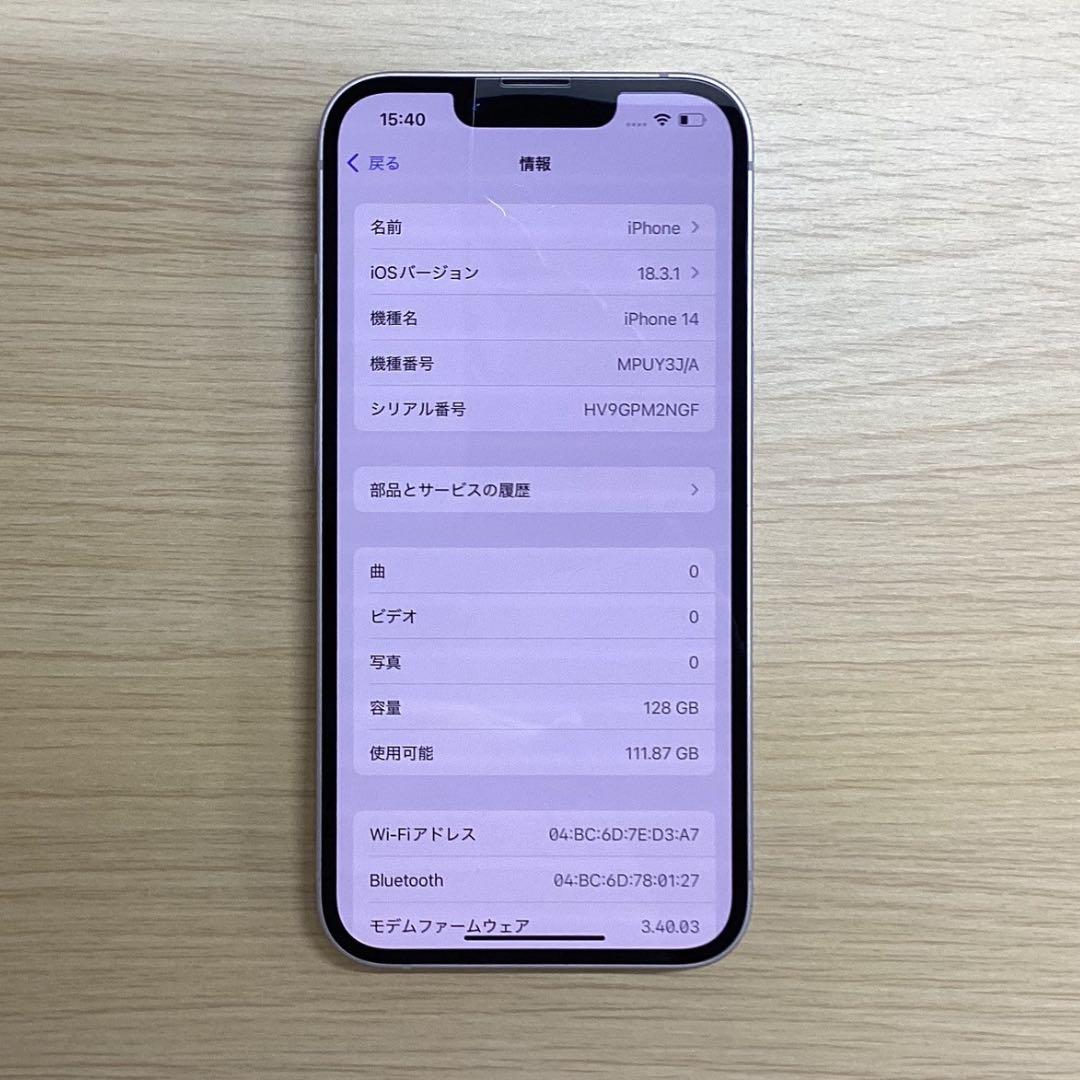 【美品】iPhone14 128GB パープル