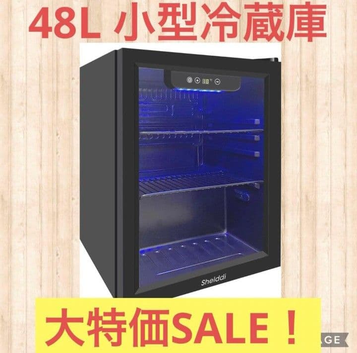 48L 小型冷蔵庫 GR-048 未使用品オシャレ冷蔵庫 省エネ Shelddi