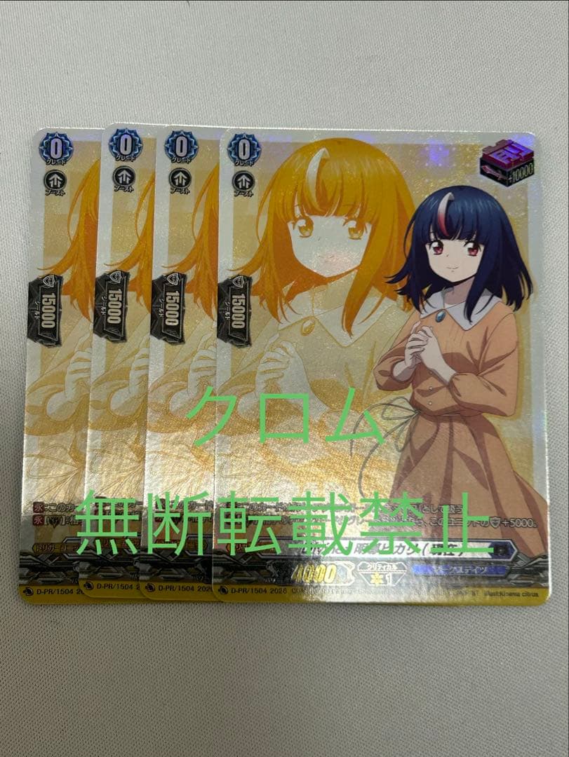 ヴァンガード Divinez 明導ヒカリ(現在) 4枚セット