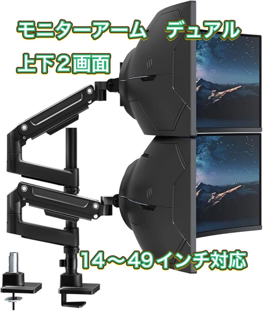 モニターアーム デュアル 17～49インチ対応 上下2画面