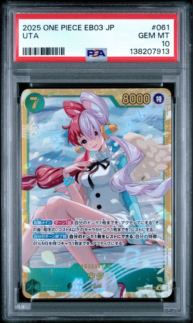 【PSA10】ウタ SEC 061 ヒロインズエディション UTA