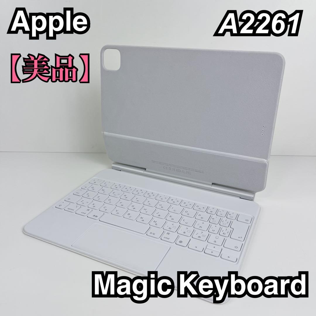 【純正】【美品】iPad 11インチ A2261 Magic Keyboard