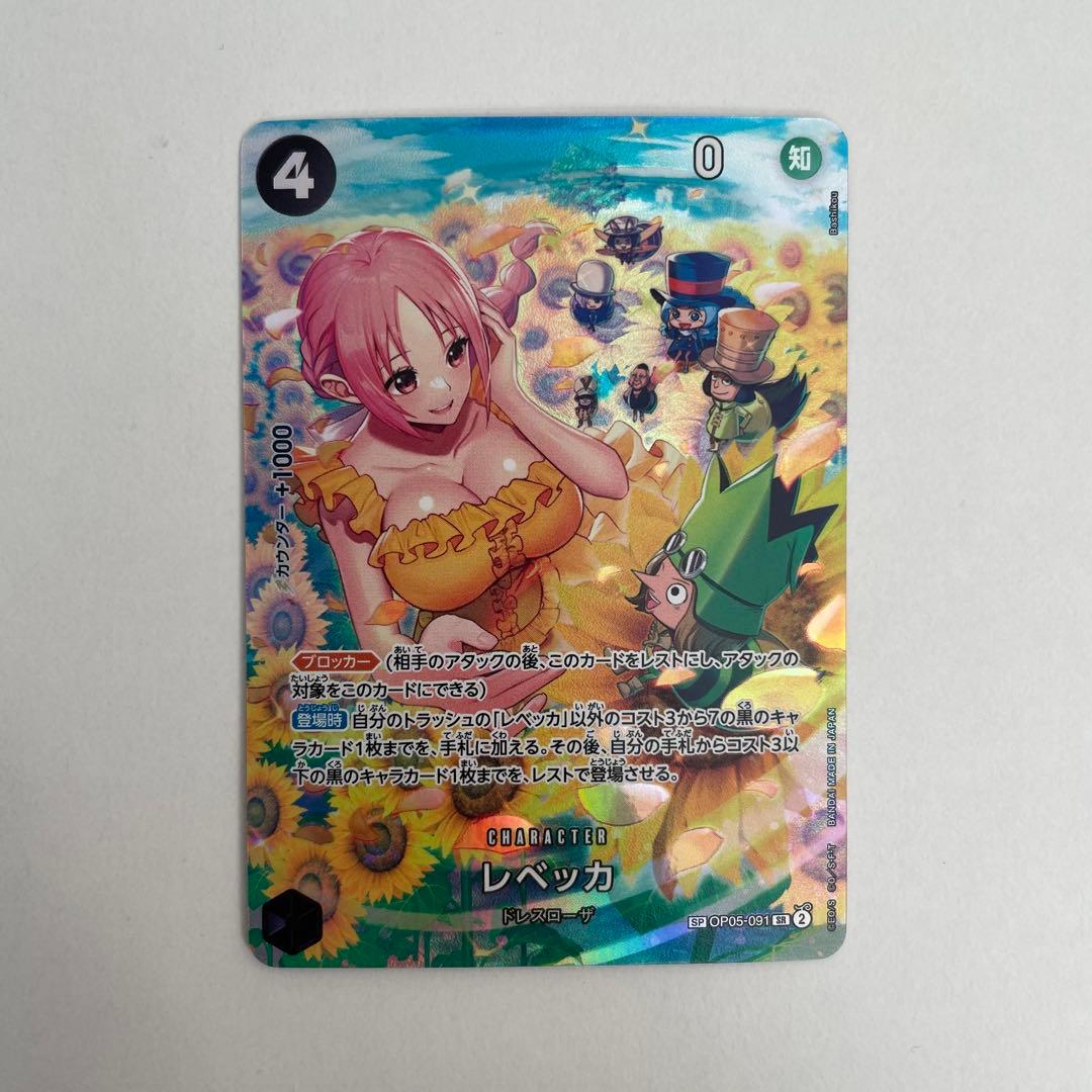 ONE PIECEカードゲーム　レベッカSP