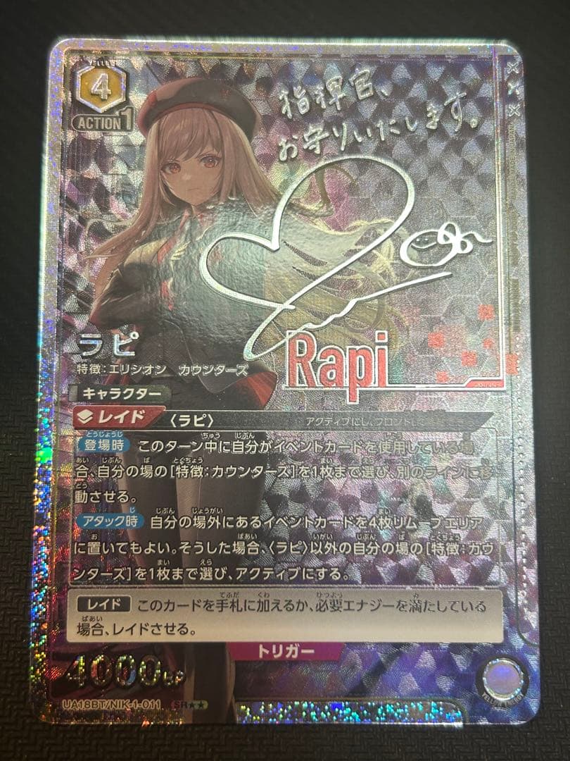 ユニオンアリーナ　勝利の女神　NIKKE ラピSR星2 パラレル