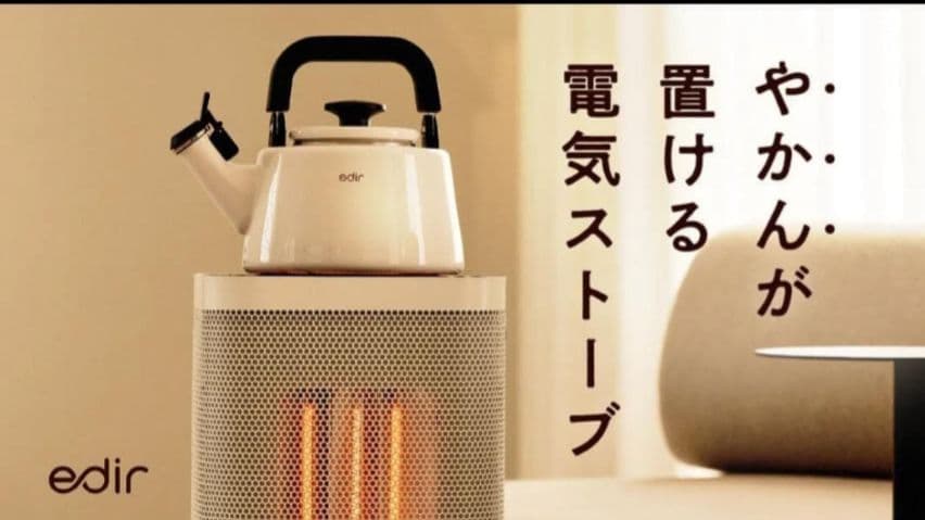 エディル　25年度製　5面カーボンヒーター　速暖