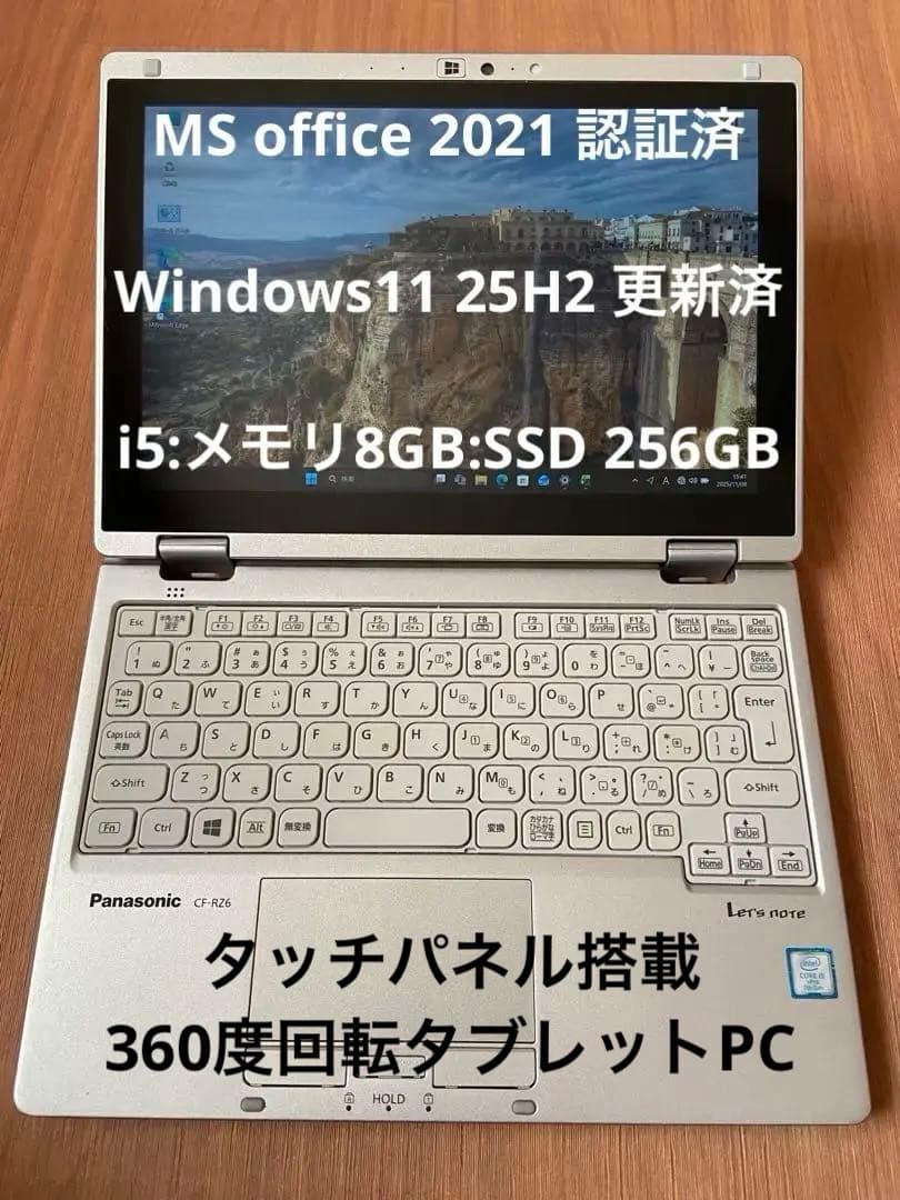 Windowsノート本体 Panasonic RZ6RDRVS i5 8 256 Win11 Office