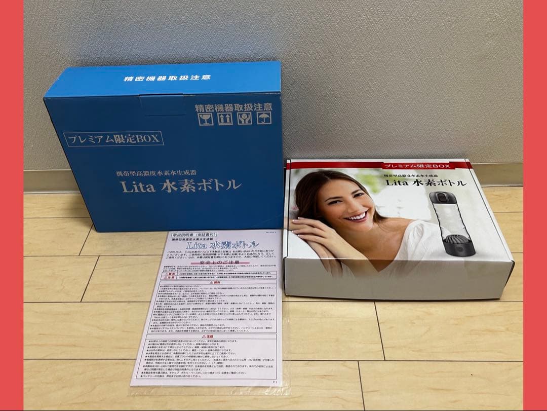 Lita 水素ボトル　プレミアム限定BOX 新品未使用