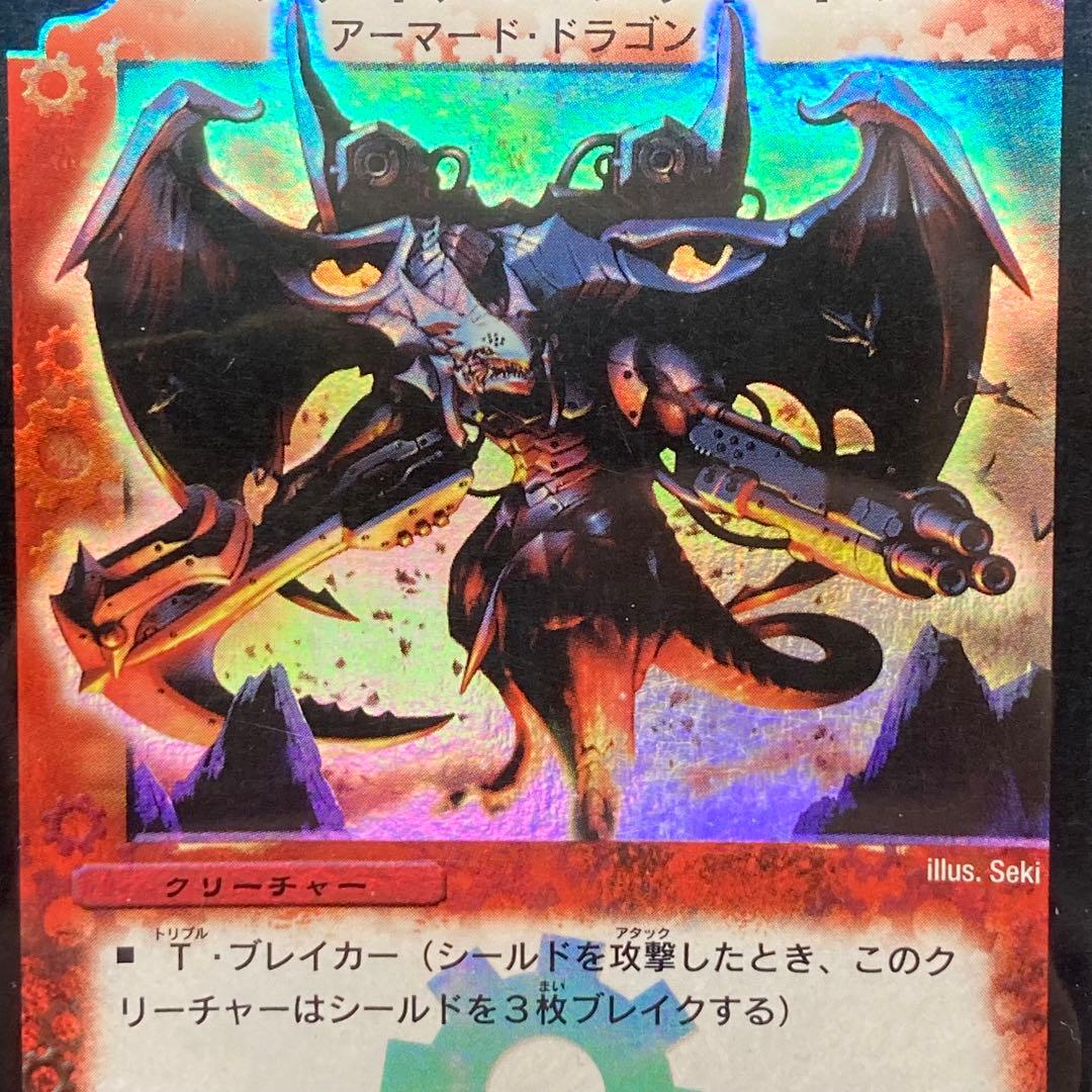 旧枠 グラディアン・レッド・ドラゴン DM5 SR S4/S5