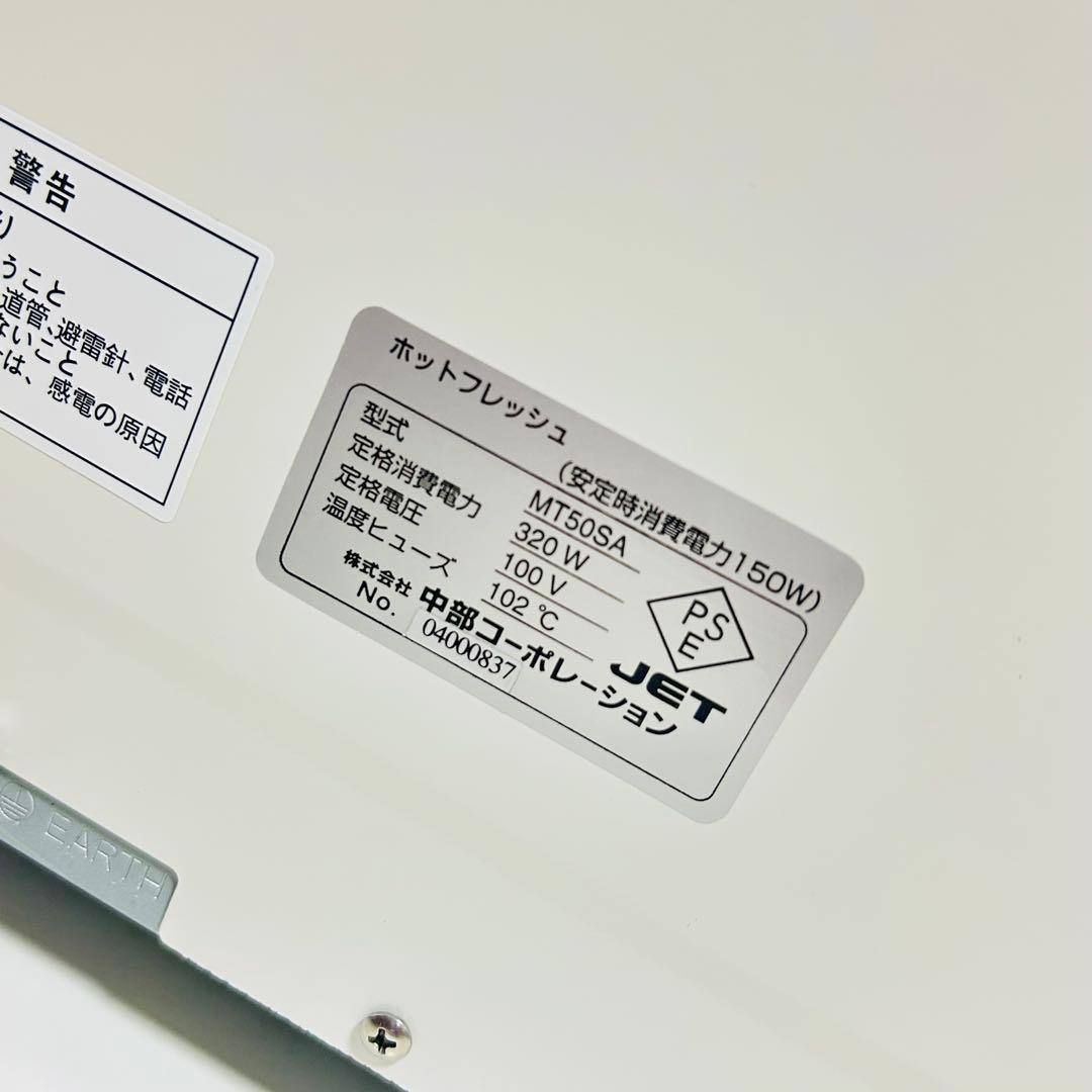 【美品】中部コーポレーション タオルウォーマー 12L MT-50SA 2段