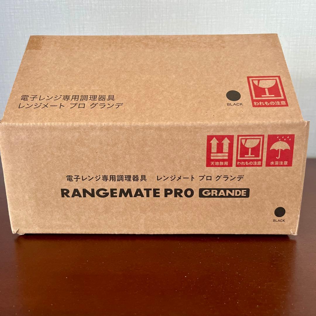 【新品未使用】レンジメートプロ・グランデ 電子レンジ調理器具