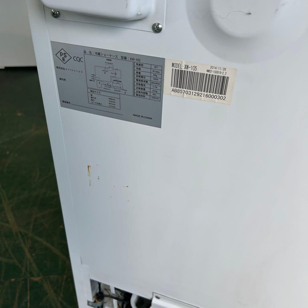 142業務用 冷蔵ショーケース オフィスコンビニ XW-105 左右開き 小型