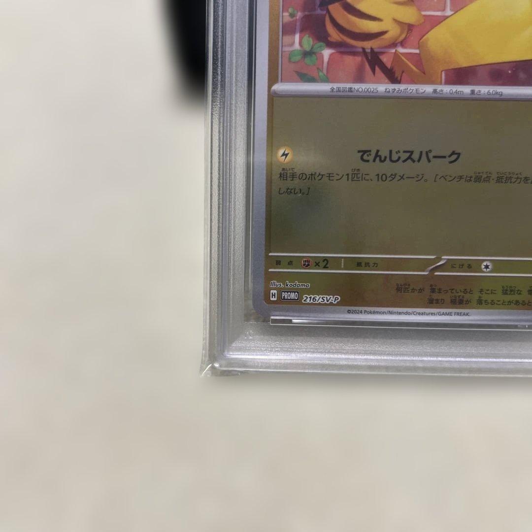 PSA10 ピカチュウ：ポケカの夏がキタ！プロモカードGetキャンペーン！