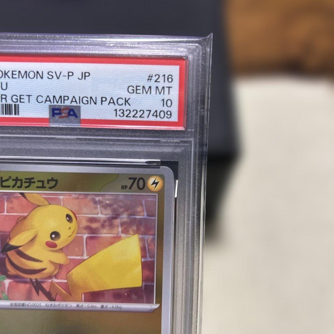 PSA10 ピカチュウ：ポケカの夏がキタ！プロモカードGetキャンペーン！