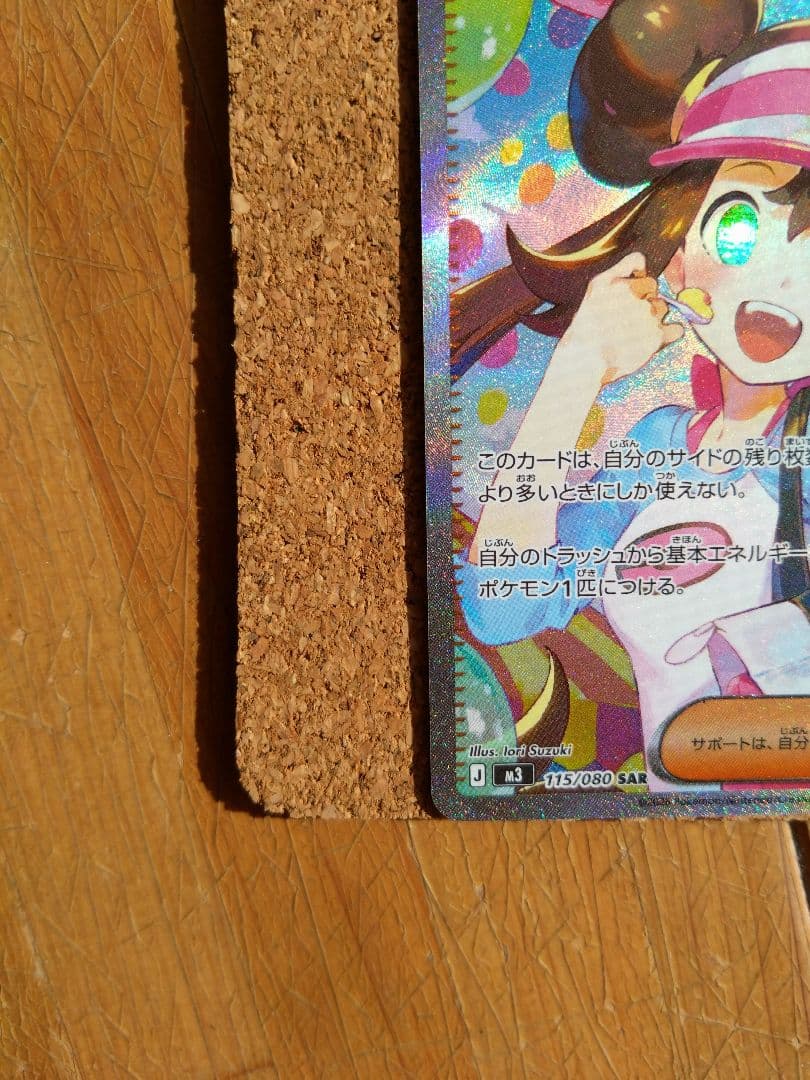 ムニキスゼロ メイのはげまし SAR 115/080