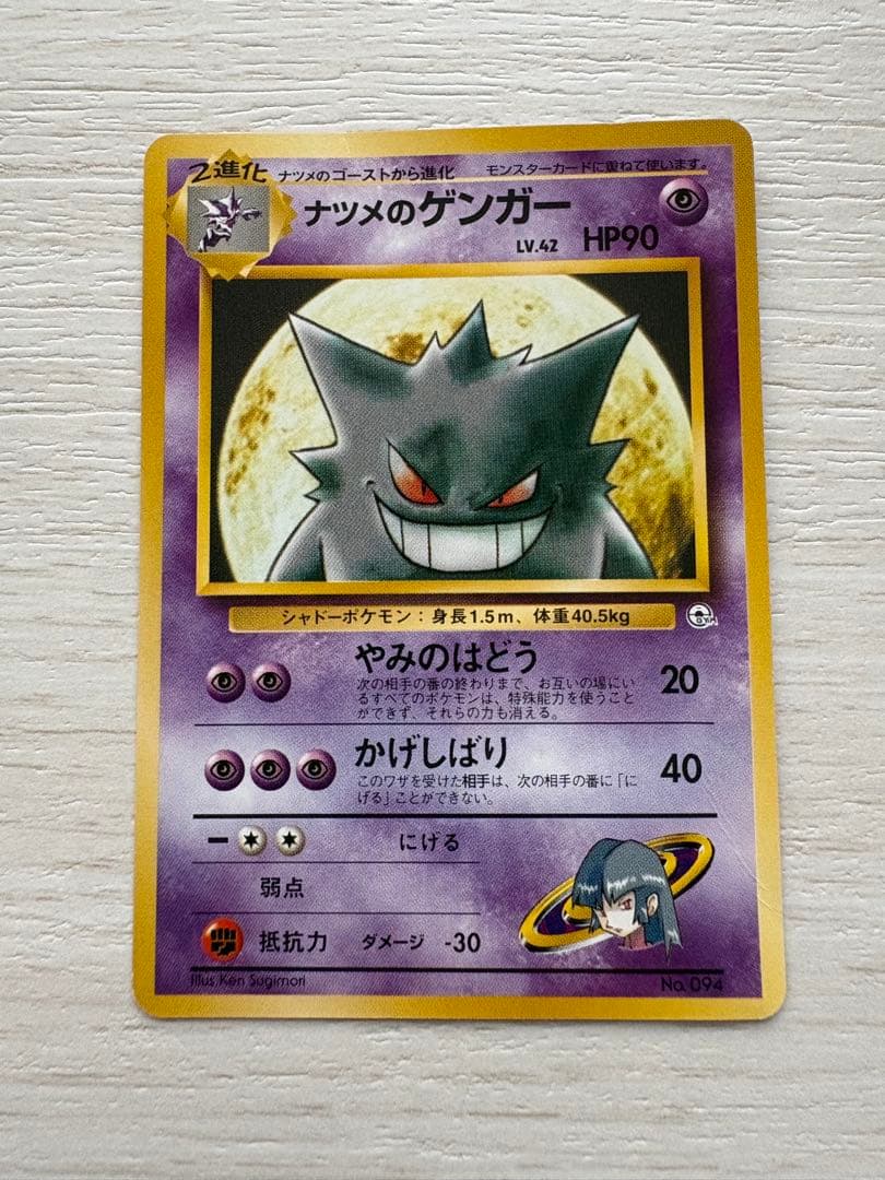 ナツメのゲンガー ポケモンジム第3弾 ヤマブキシティジム ナツメ
