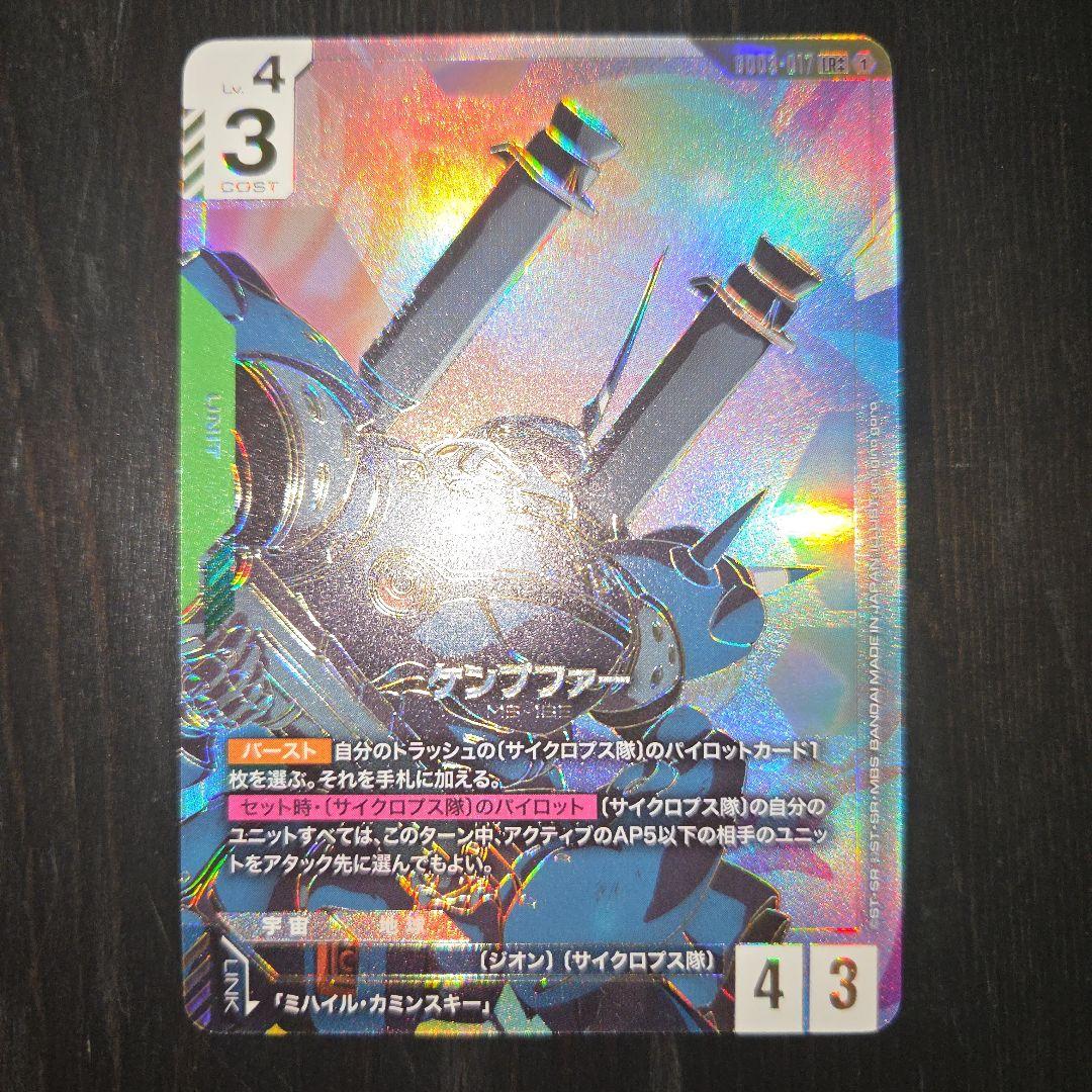 ガンダムカードゲーム ケンプファー パラレル　LR++『美品』