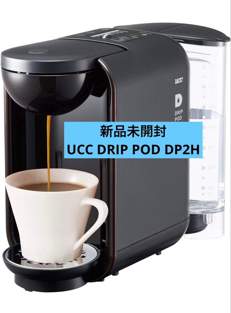 UCC DRIP POD ドリップポッド コーヒーマシーン DP2H ブラック