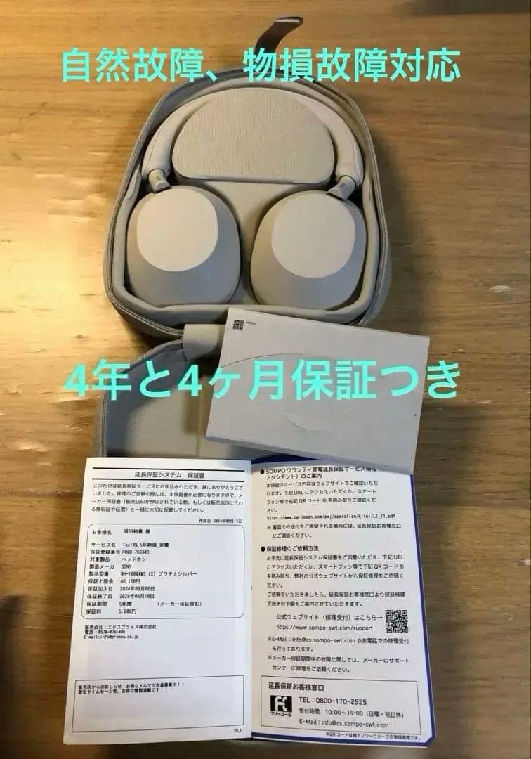 未使用　SONY WH-1000XM5 5年間の物損保証付き