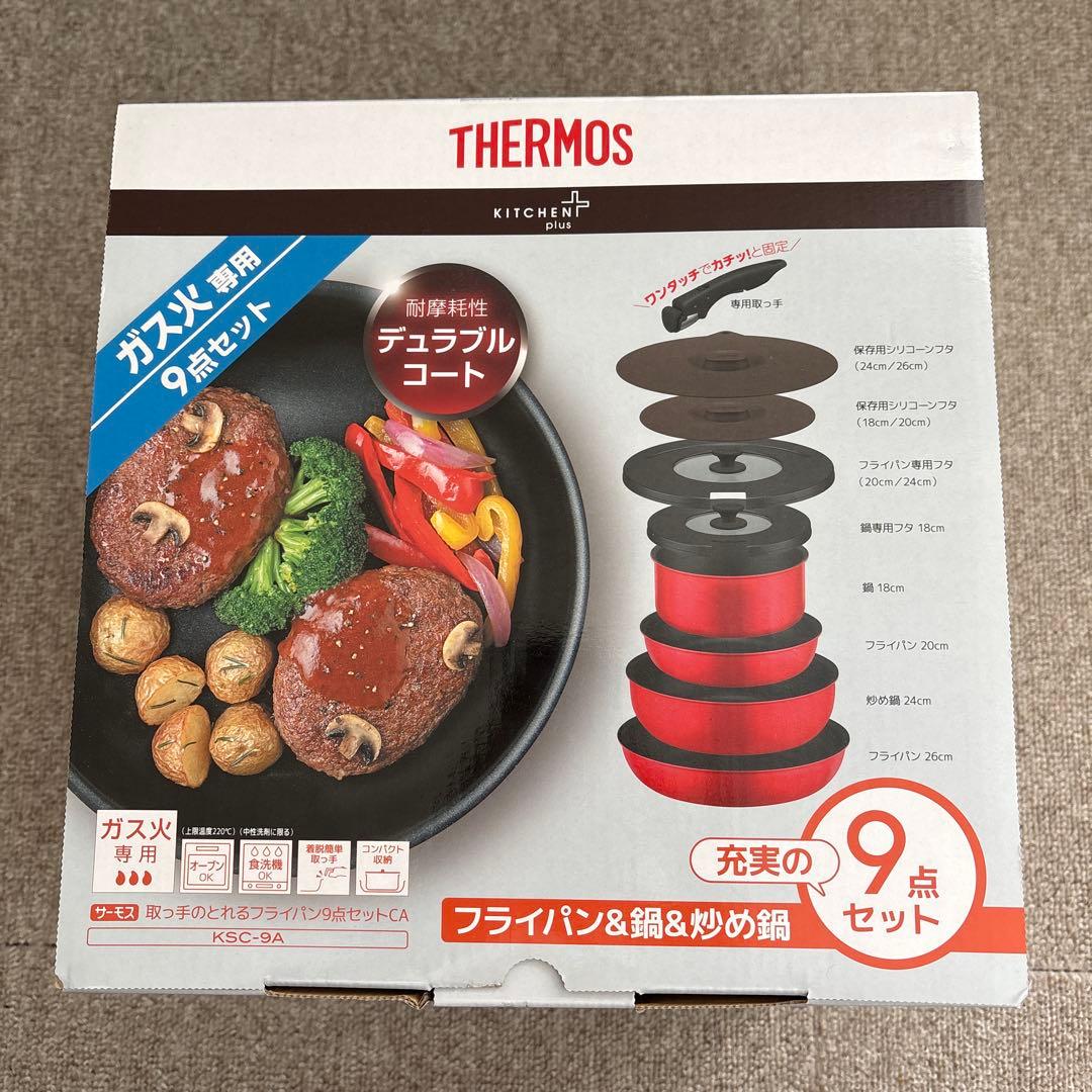 ノ*リ様 THERMOS 9点セット　ガス火専用　KSC-9A
