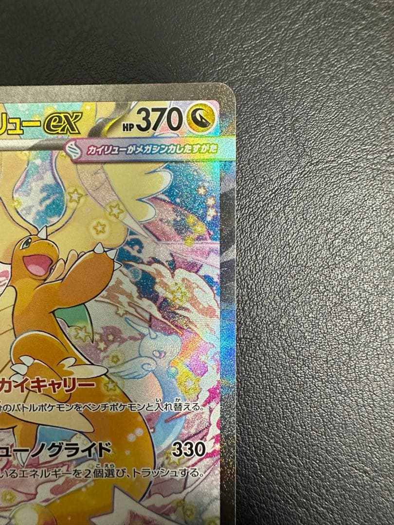 ポケモンカード メガドリーム メガカイリューex SAR