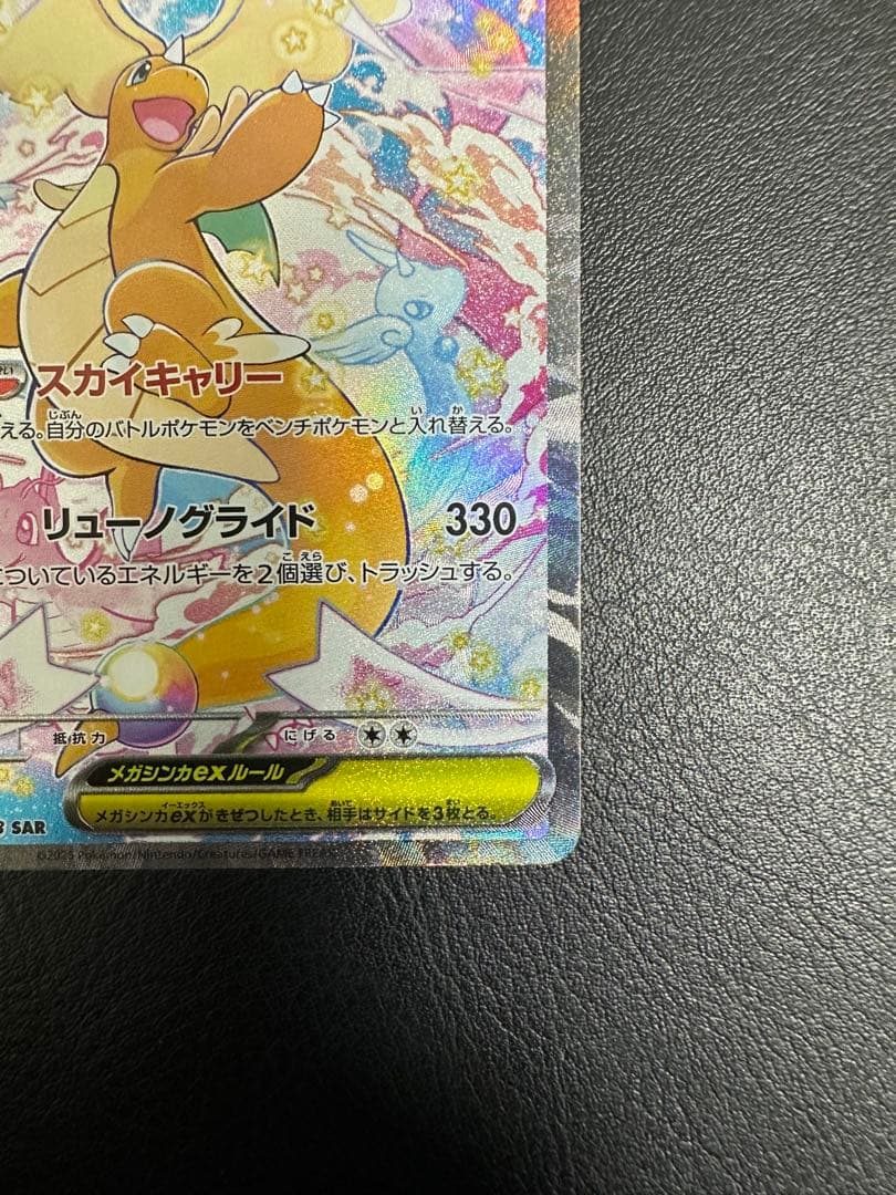 ポケモンカード メガドリーム メガカイリューex SAR
