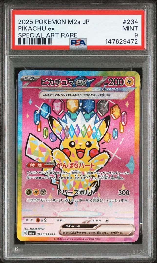 【最安値】ピカチュウex sar PSA9