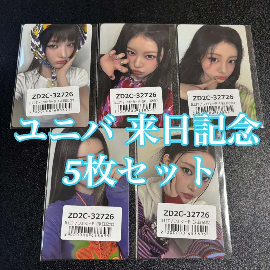 ILLIT NOT CUTE ANYMORE ユニバ 来日記念 ラキドロ 5枚