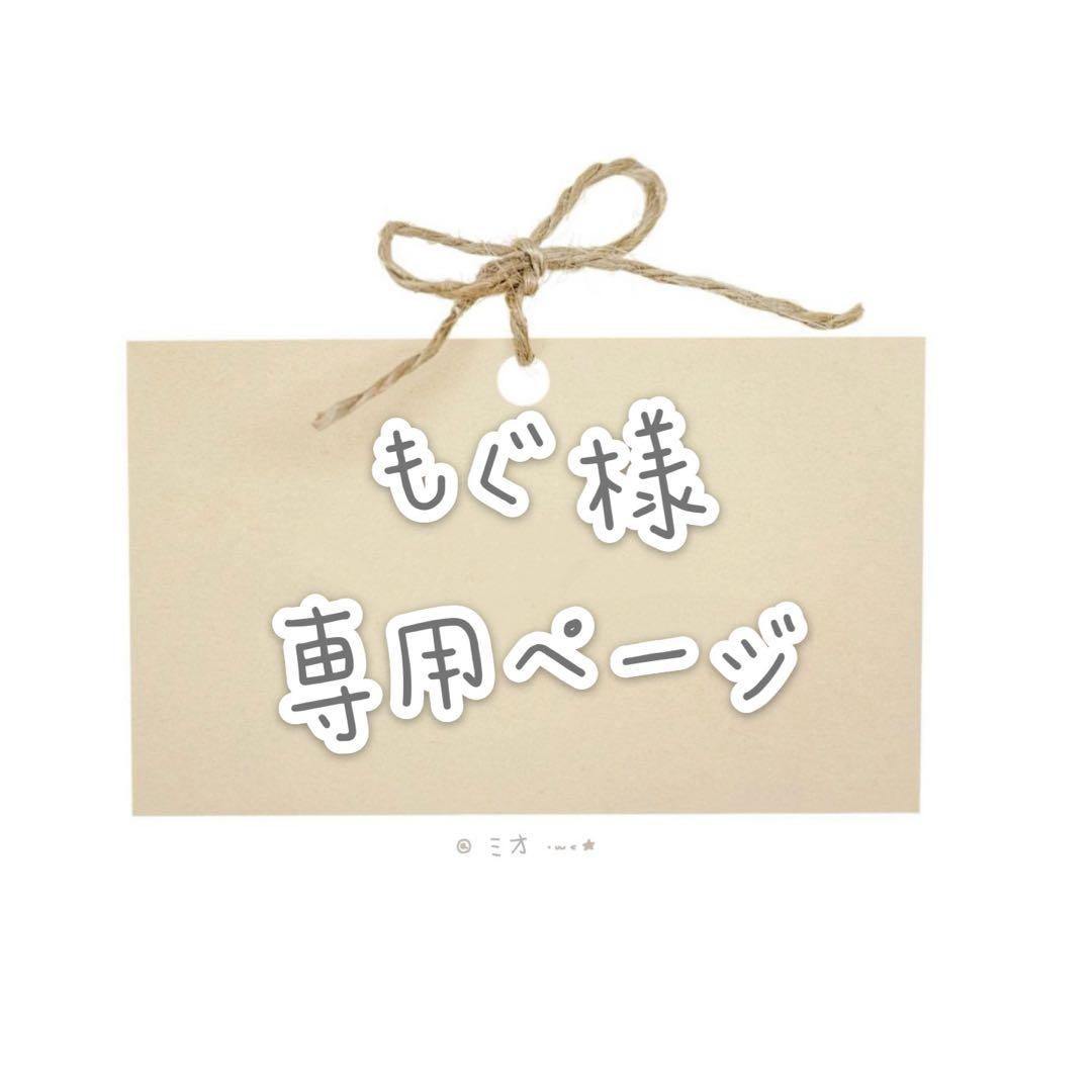 もぐ様　セミオーダー用ウィッグ 専用ページ