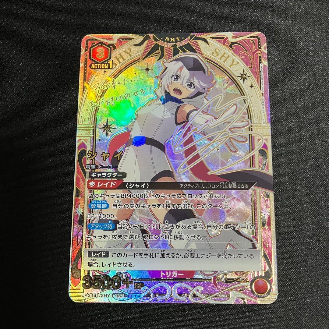 ユニオンアリーナ SHY シャイ 星2 パラレル