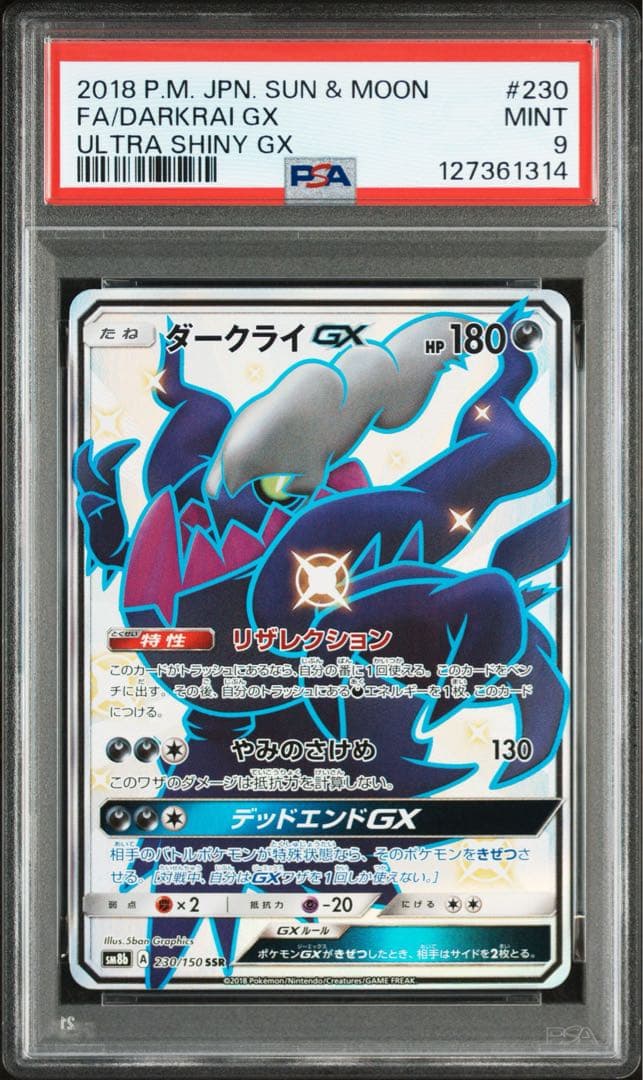 PSA9 ポケモンカード ウルトラシャイニー ダークライGX SSR