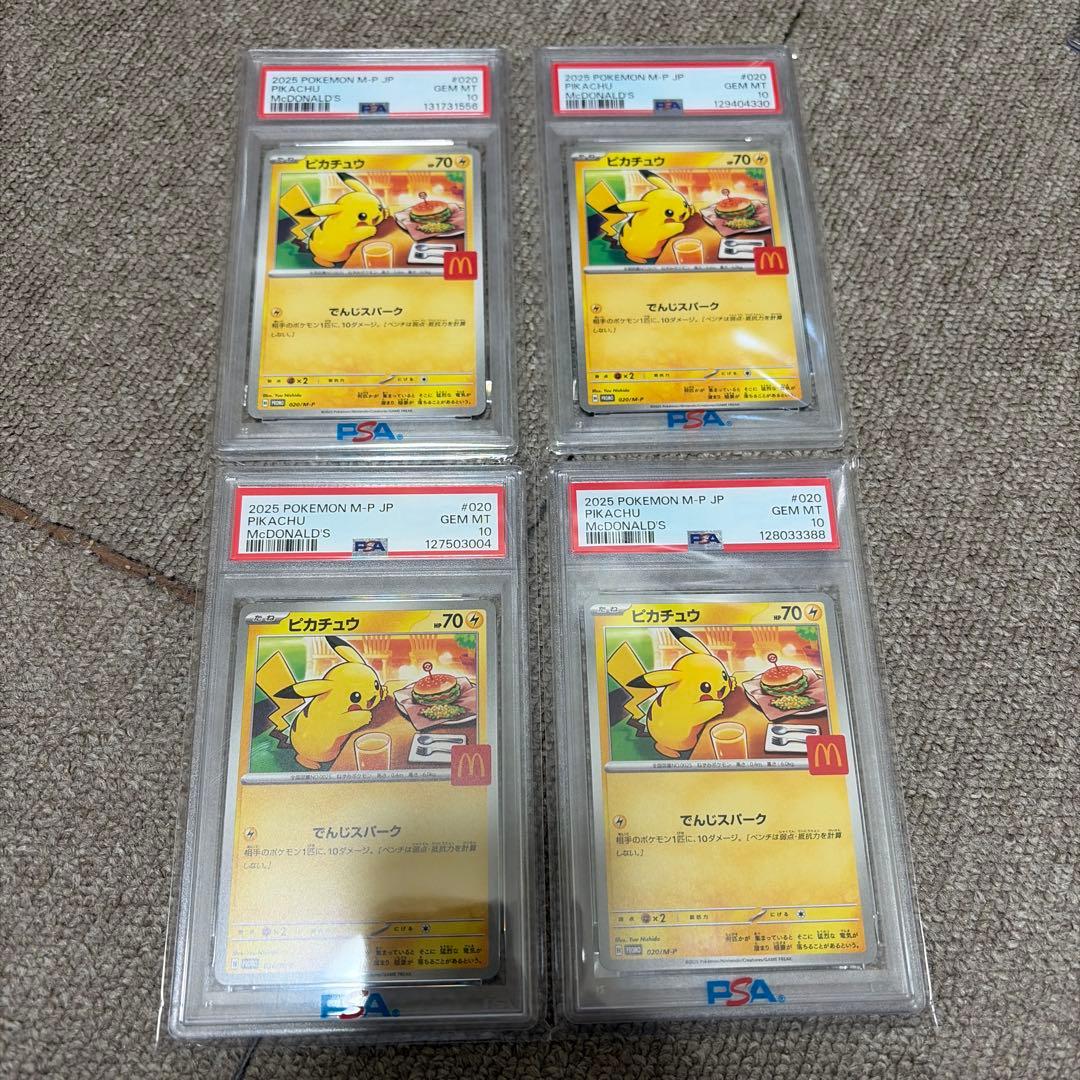 ポケモンカード　ピカチュウ　マクドナルド　マックピカチュウ　PSA10