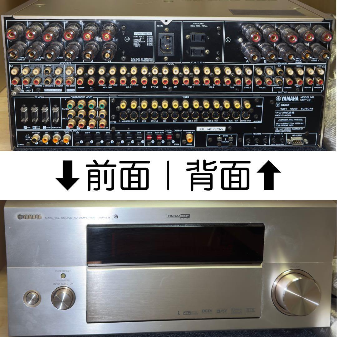 YAMAHA DSP-Z9 AVアンプ | 動作確認済み