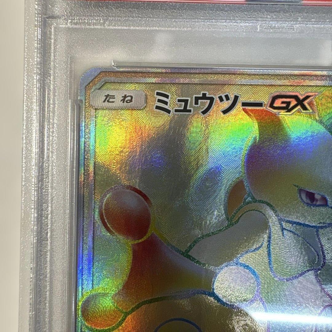 ポケモンカード ミュウツーGX HR PSA8