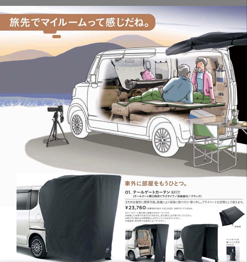 Nbox plus 純正アクセサリー　テールゲートカーテン