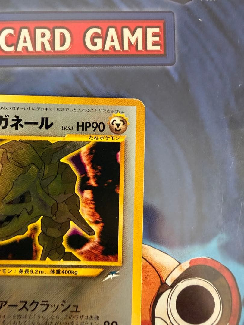 ポケカ　旧裏　ひかるハガネール LV.53 No.208 闇、そして光へ…