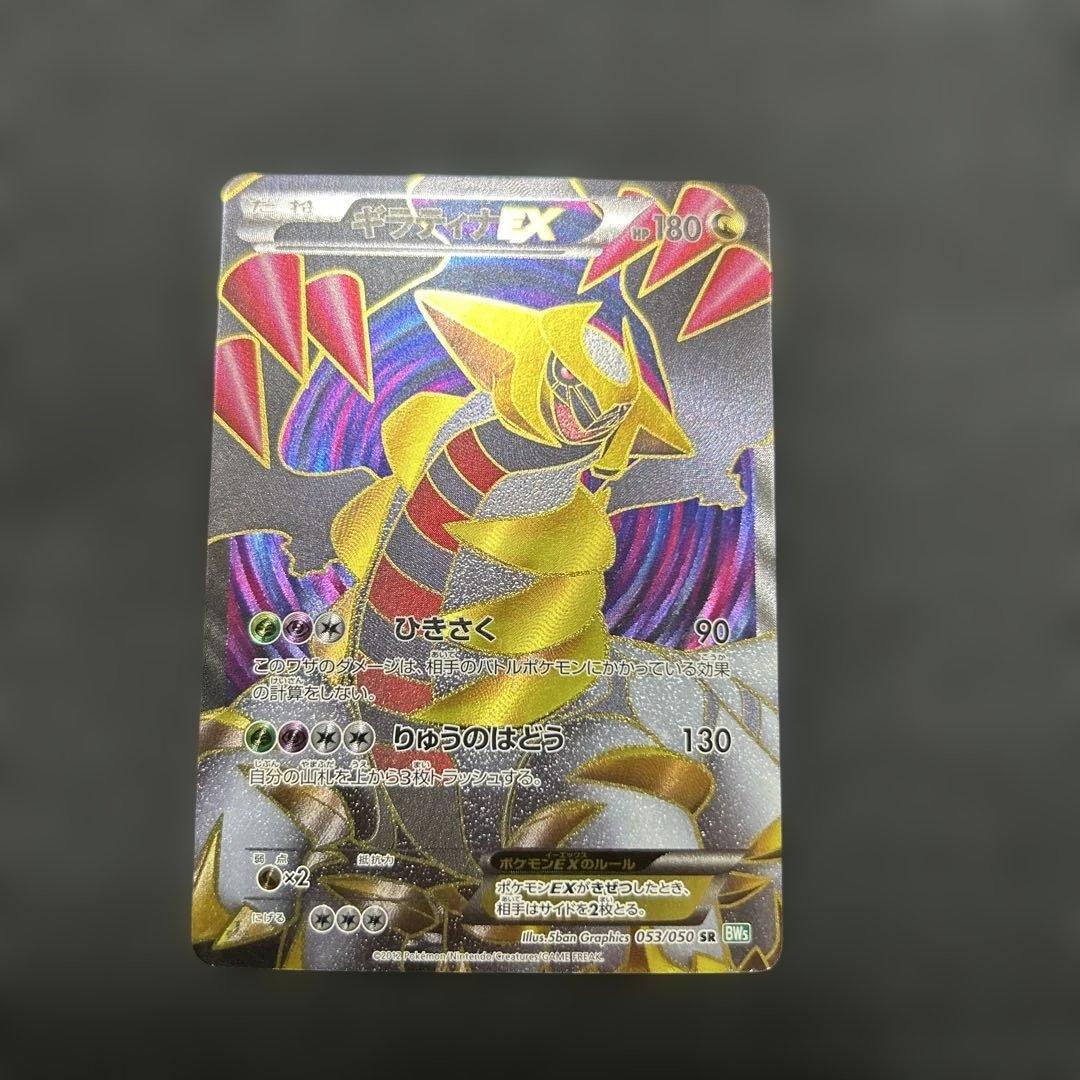 ポケモンカード ギラティナEX SR 053/050