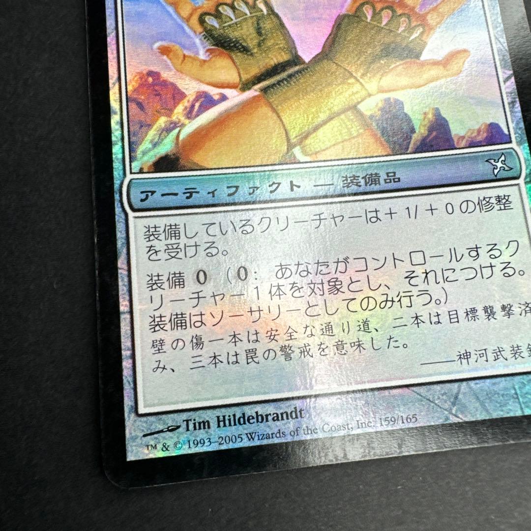 神河 謀叛 Foil 手甲 日本語