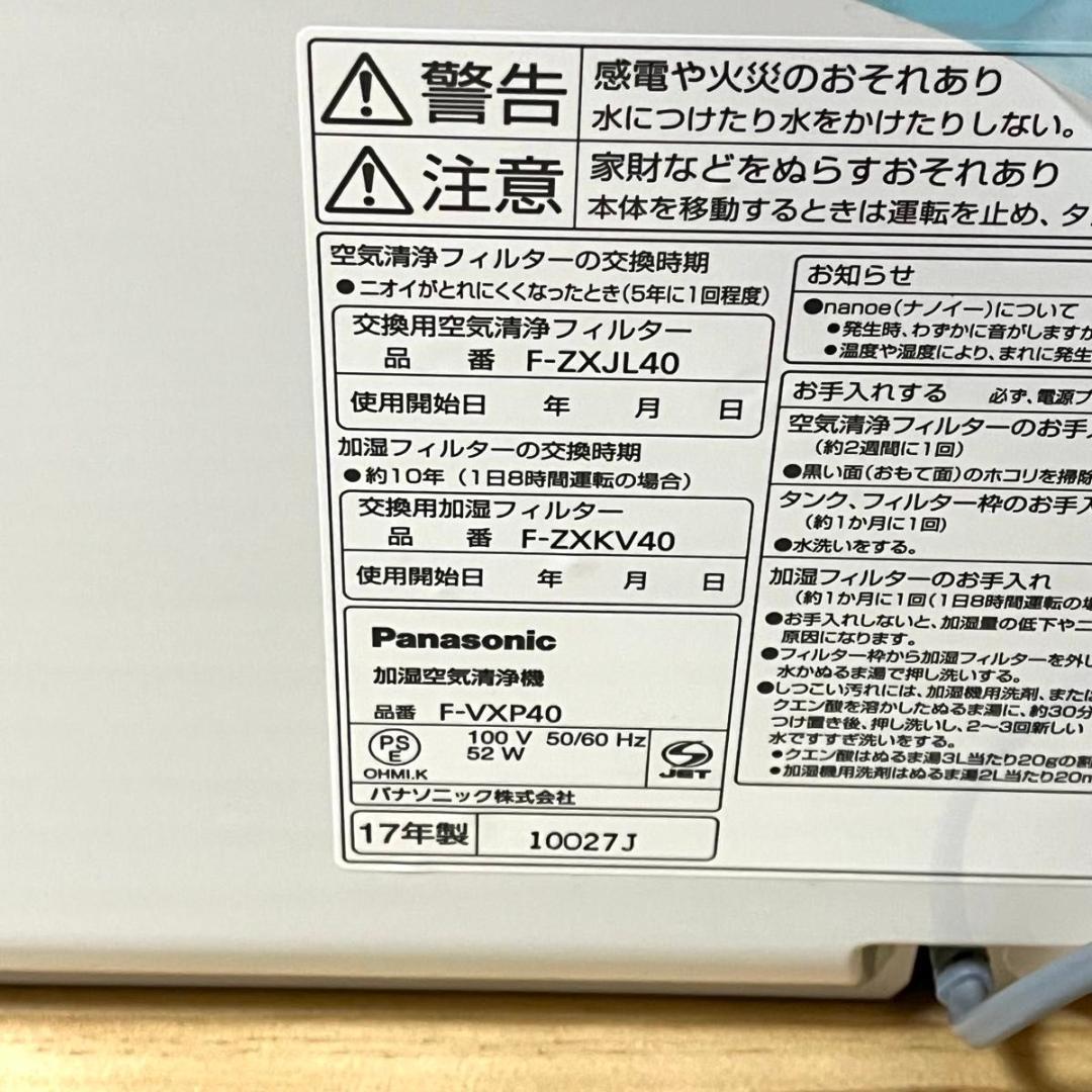 【未使用品】Panasonic F-VXP40-S 加湿空気清浄機 パナソニック
