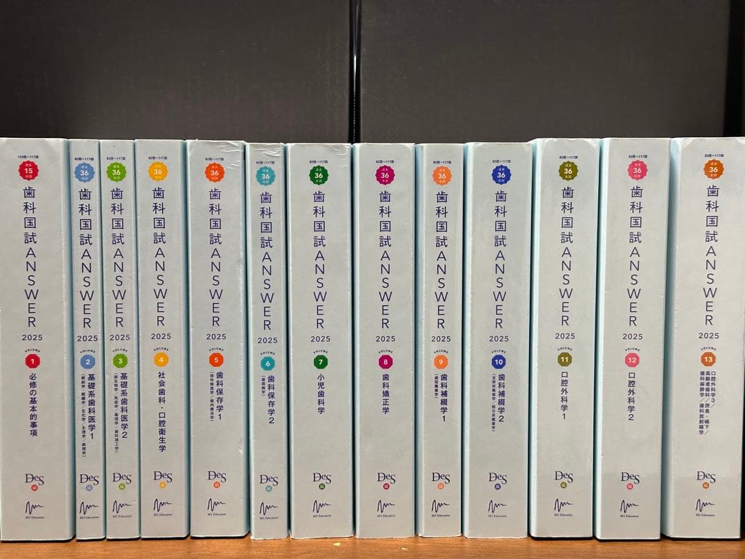 歯科国試 ANSWER 2025 全15巻セット
