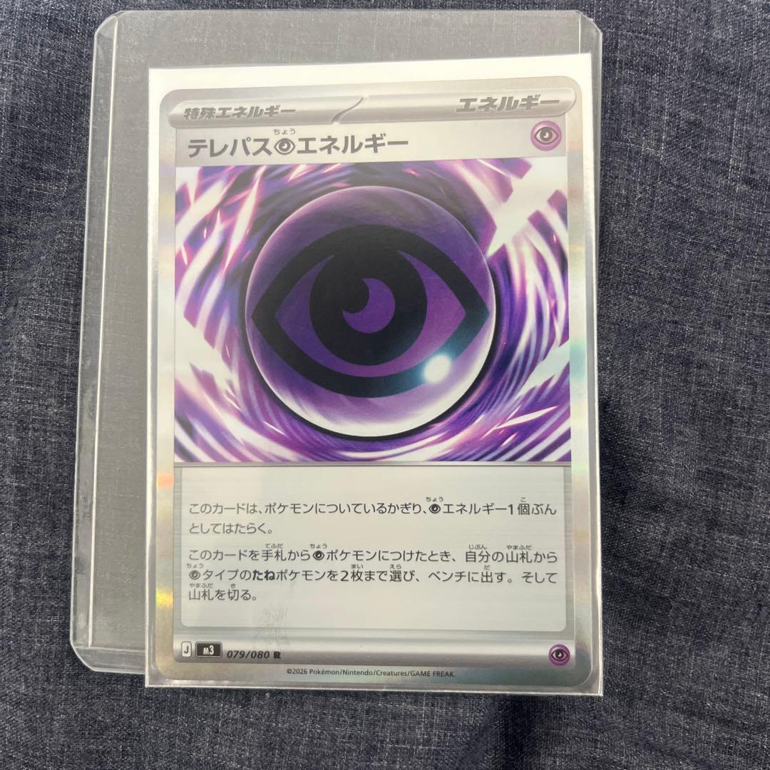 エラー品　テレパス超エネルギー カード