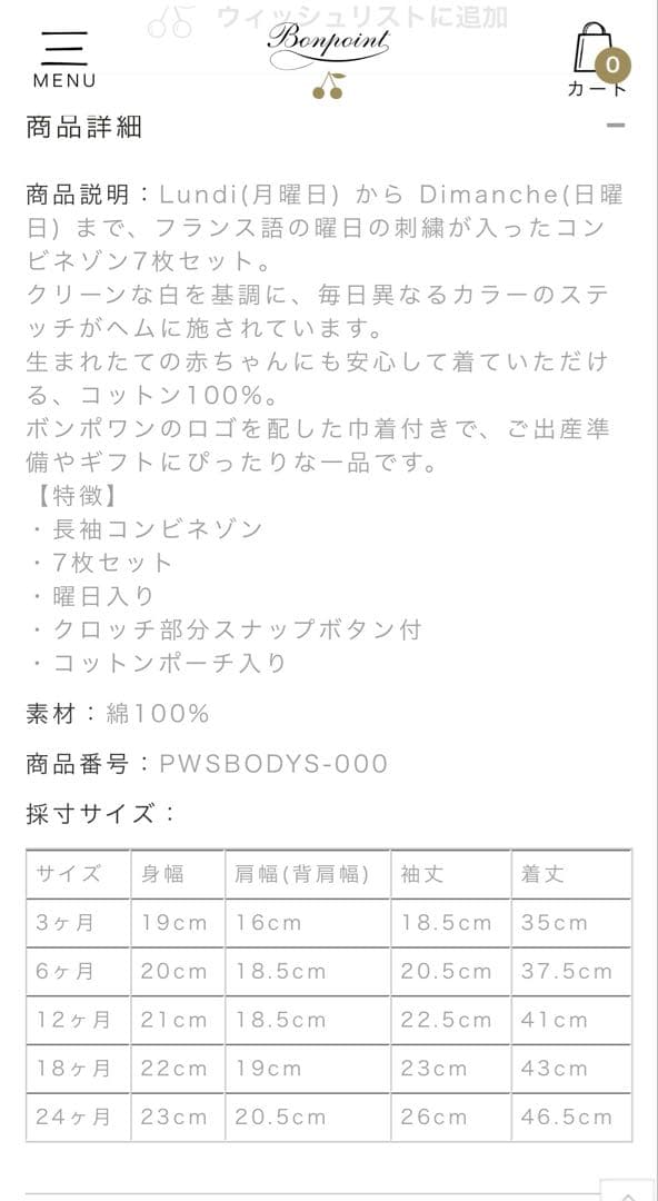 【新品BONPOINT】ウィークリーロンパースセット長袖